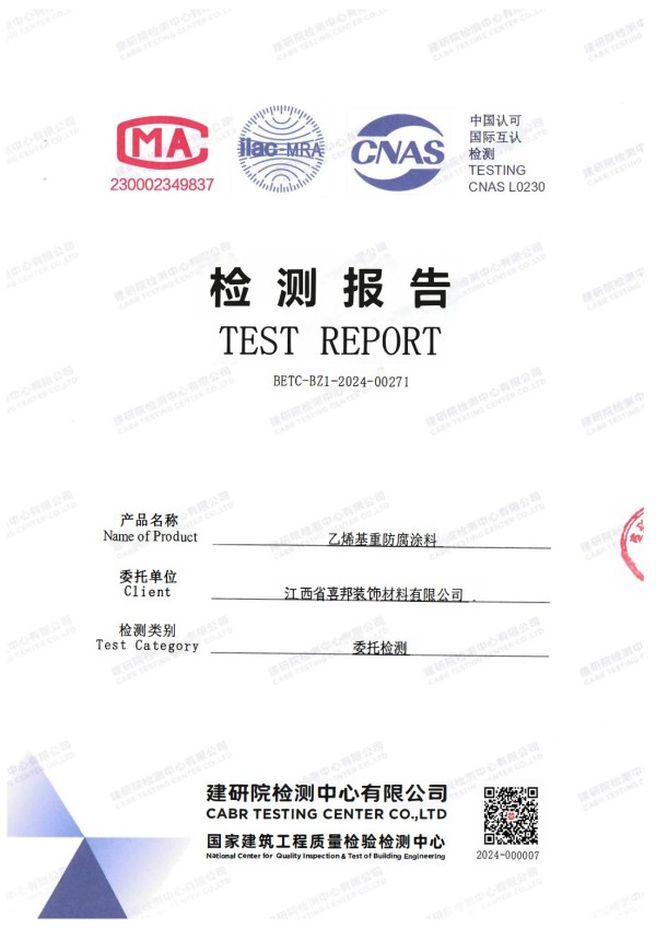 中山防腐公司乙烯基重防腐涂料通过国家建筑工程质量检验检测中心检测